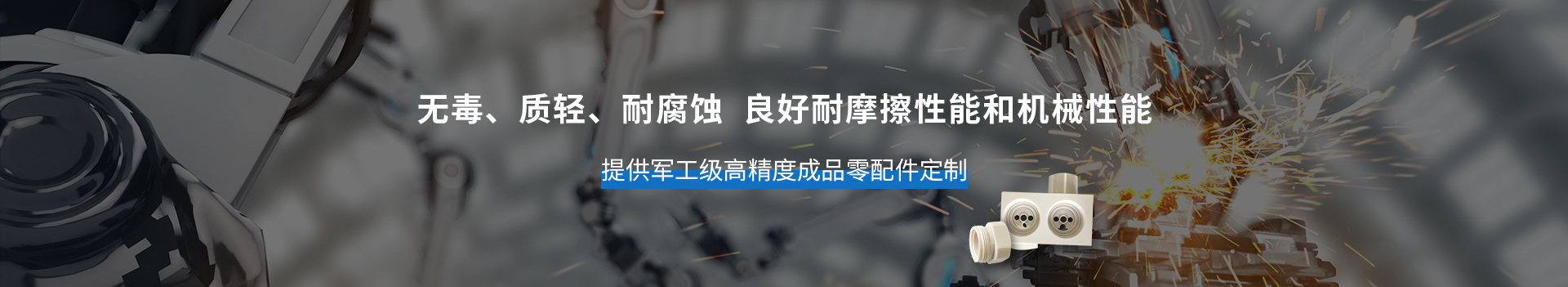 PEEK注塑件     無毒、質(zhì)輕、耐腐蝕           軍工級(jí)高精度成品零配件定制